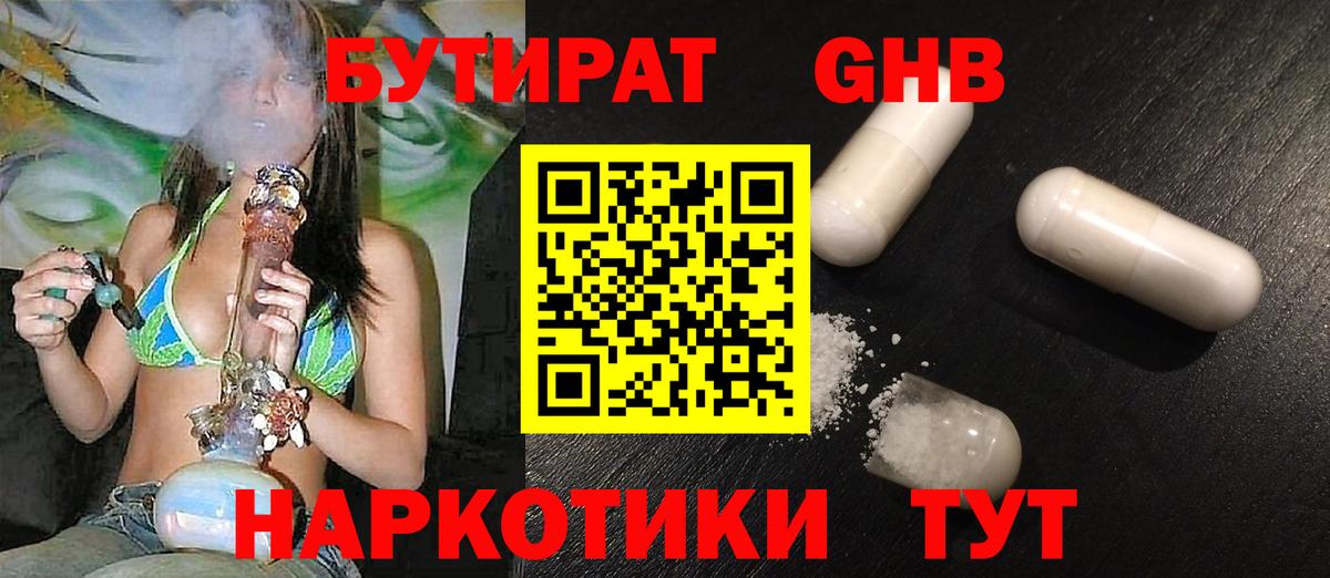 Бутират  Вход с VPN  Протвино  Бутират Butirat 