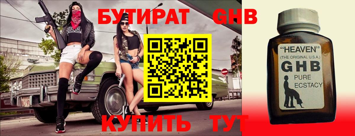 Бутират оксибутират Протвино
