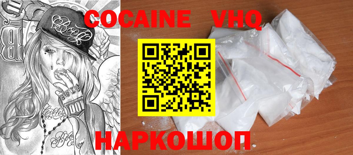 Протвино  COCAIN VHQ  КОКАИН 97%  Вход с VPN 