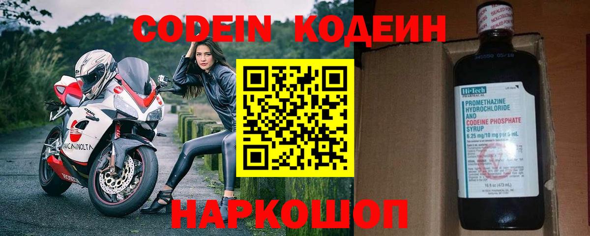 Codein напиток Lean (лин)  Вход с VPN  Кодеиновый сироп Lean Purple Drank  Протвино 