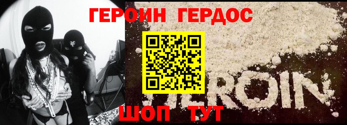 ГЕРОИН Heroin Протвино