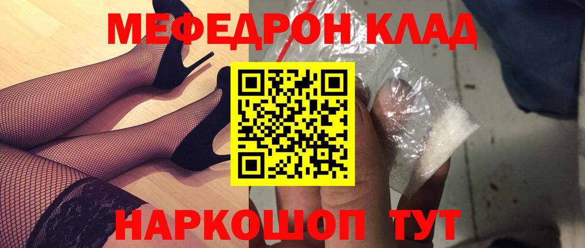 МЕФ mephedrone  Вход с VPN  Протвино  МЯУ-МЯУ  Мефедрон мука 