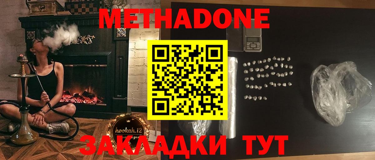 Метадон methadone Протвино