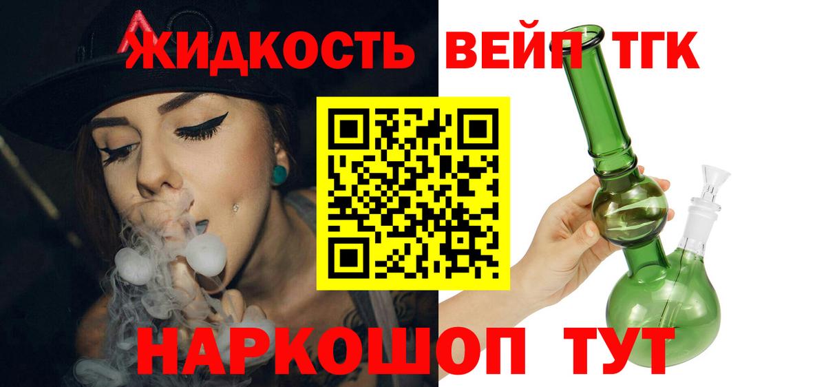 ТГК вейп Протвино